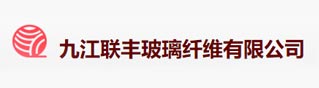 九江联丰玻纤